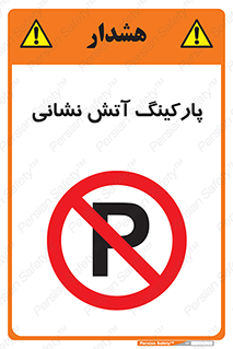 fire man , محل توقف , آتشنشانی , 