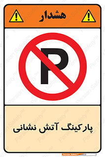fire man , محل توقف , آتشنشانی , 