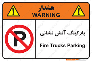 fire man , محل توقف , آتشنشانی , 