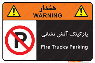 fire man , محل توقف , آتشنشانی , 