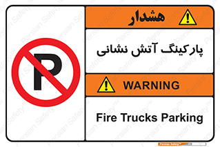 fire man , محل توقف , آتشنشانی , 