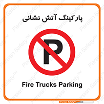 fire man , محل توقف , آتشنشانی , 