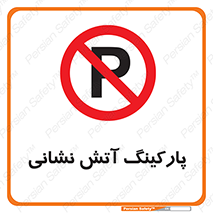 fire man , محل توقف , آتشنشانی , 