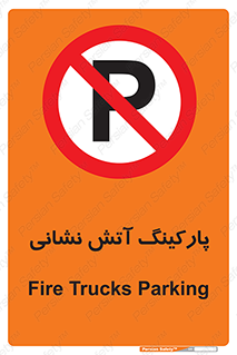 fire man , محل توقف , آتشنشانی , 