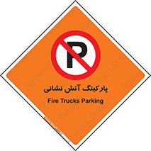 fire man , محل توقف , آتشنشانی , 