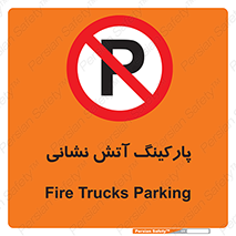 fire man , محل توقف , آتشنشانی , 