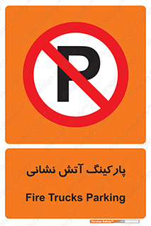 fire man , محل توقف , آتشنشانی , 