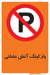 fire man , محل توقف , آتشنشانی , 