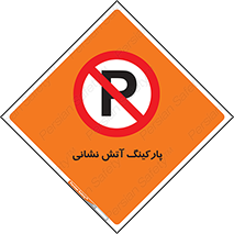 fire man , محل توقف , آتشنشانی , 