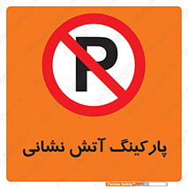 fire man , محل توقف , آتشنشانی , 