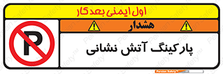 fire man , محل توقف , آتشنشانی , 