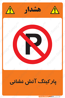 fire man , محل توقف , آتشنشانی , 