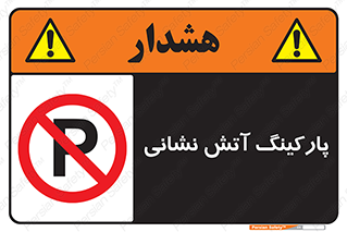 fire man , محل توقف , آتشنشانی , 
