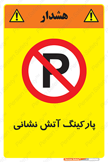 fire man , محل توقف , آتشنشانی , 