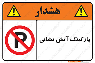 fire man , محل توقف , آتشنشانی , 