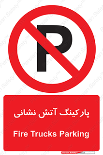 fire man , محل توقف , آتشنشانی , 