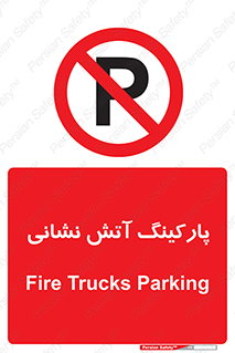 fire man , محل توقف , آتشنشانی , 