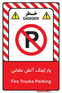 fire man , محل توقف , آتشنشانی , 