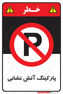 fire man , محل توقف , آتشنشانی , 