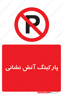 fire man , محل توقف , آتشنشانی , 