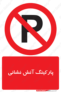 fire man , محل توقف , آتشنشانی , 