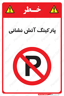 fire man , محل توقف , آتشنشانی , 