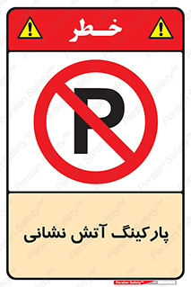 fire man , محل توقف , آتشنشانی , 