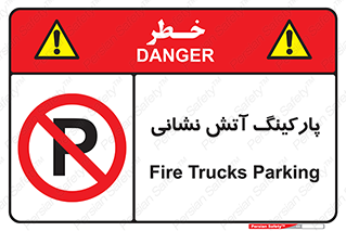 fire man , محل توقف , آتشنشانی , 