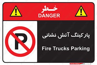 fire man , محل توقف , آتشنشانی , 