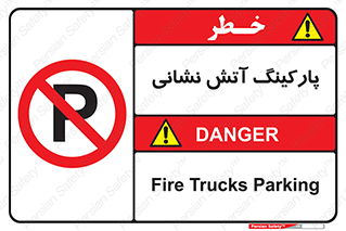 fire man , محل توقف , آتشنشانی , 