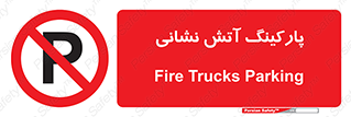 fire man , محل توقف , آتشنشانی , 