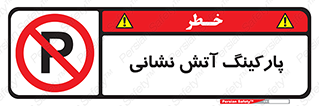fire man , محل توقف , آتشنشانی , 