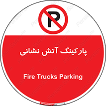 fire man , محل توقف , آتشنشانی , 