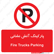 fire man , محل توقف , آتشنشانی , 