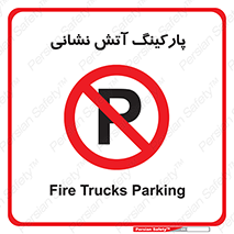 fire man , محل توقف , آتشنشانی , 