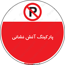 fire man , محل توقف , آتشنشانی , 