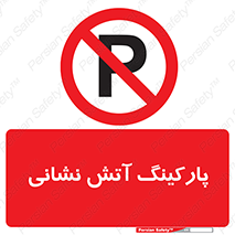 fire man , محل توقف , آتشنشانی , 