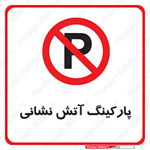fire man , محل توقف , آتشنشانی , 