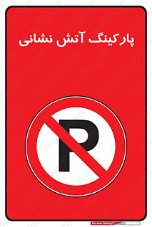 fire man , محل توقف , آتشنشانی , 