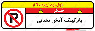 fire man , محل توقف , آتشنشانی , 