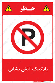 fire man , محل توقف , آتشنشانی , 