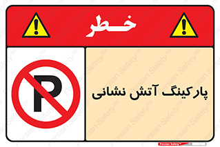 fire man , محل توقف , آتشنشانی , 