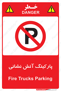 fire man , محل توقف , آتشنشانی , 