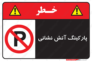 fire man , محل توقف , آتشنشانی , 