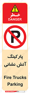 fire man , محل توقف , آتشنشانی , 