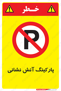 fire man , محل توقف , آتشنشانی , 
