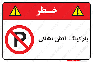 fire man , محل توقف , آتشنشانی , 