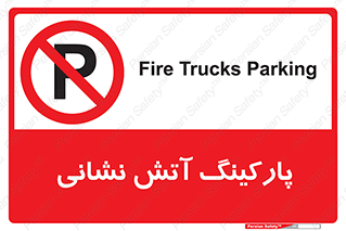 fire man , محل توقف , آتشنشانی , 