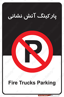 fire man , محل توقف , آتشنشانی , 