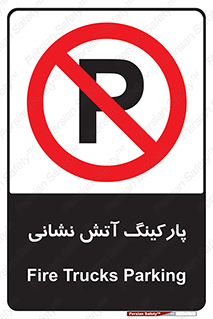 fire man , محل توقف , آتشنشانی , 